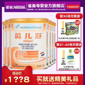【雀巢官方】蔼儿舒深度水解乳蛋白低致敏无乳糖配方奶粉400g*6罐