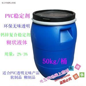 膏状糊状钙锌复合热稳定剂 超透明无味PVC用环保稳定剂安定剂 1kg