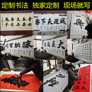 孔子七十八代孔维东书法字画定制代写毛笔字题手写真迹办公室书画