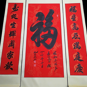 红底福字书法字画中堂装饰画对联手写真迹定制送长辈贺寿礼品客厅