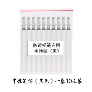 林文老师正姿护眼笔第八代水笔芯正姿笔配件可擦中性笔芯圆珠笔芯