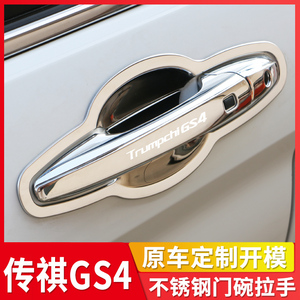 广汽传祺GS4门把手贴门碗拉手保护贴套汽车装饰用品改装全车配件/