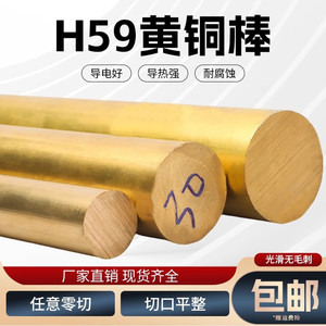 厂直销H59黄铜棒实心铜棒黄铜圆棒黄铜圆柱铜条粗细铜棒非标定制