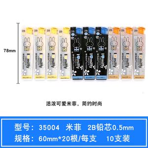 晨光自动铅笔芯05小学生10支装批发hb自动铅2b可爱07mm儿童礼物.