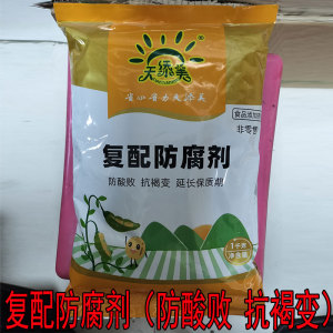 河南天添美复配防腐剂食用面制品米皮凉皮米线防酸防腐保鲜剂商用