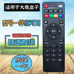 适用大麦盒子5S遥控器DB52C7网络电视机顶盒遥控板DM4036/4047/46
