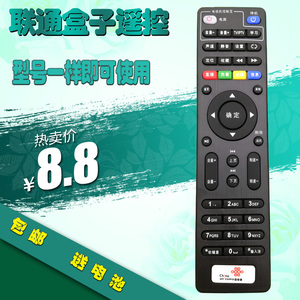 中国联通宽带电视创维E909 E951 E900 V21C智能网络机顶盒遥控器