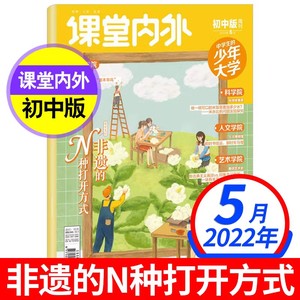 课堂内外初中版周刊2022年5月【单本】可选号初中生阅读课堂课外知识阅读书籍期刊中学生课外书籍