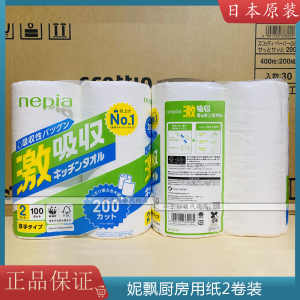 日本进口原装进口nepia妮飘厨房用纸吸油吸水加厚型纸巾卷纸2卷装