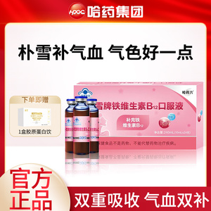 雪童补铁补血儿童