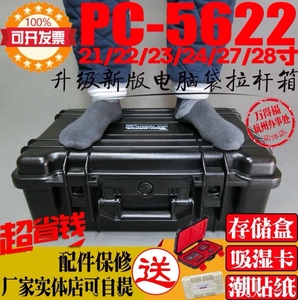 实体店万得福PC-5622安全箱单反相机摄影器材拉杆箱万德福防潮箱