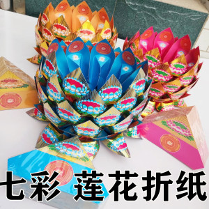 七彩莲花半成品硬卡纸折纸莲花用品菠萝厂家直销包邮