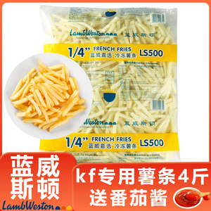 蓝威斯顿薯条麦肯德半成品冷冻食材kf裹粉粗专用空气炸锅当辛普劳