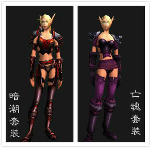 亡魂的幻觉套装_wow亡魂套装_亡魂套装