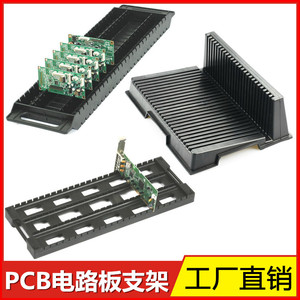 促销 防静电PCB线路板电路板支架黑色塑料周转存放架L型H型 双面