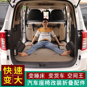 五菱宏光s荣光v宏光plus座椅改装折叠合页放平变床变货车快拆配件