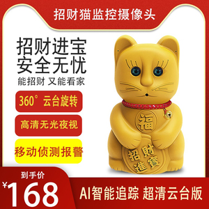 招财猫监控摄像头家用手机无线wifi旋转发财猫商店电池远程监控器