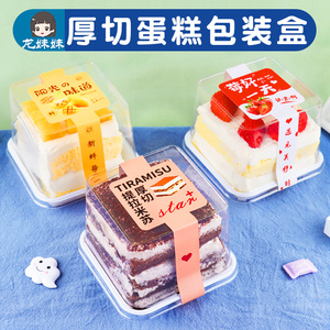 网红厚切提拉米苏蛋糕包装盒透明方形西点切块红丝绒慕斯芒果盒子
