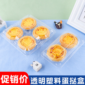 蛋挞包装盒一次性盒子食品级商用葡式塑料透明2个装两/四粒打包盒