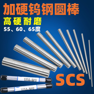 SCS钨钢圆棒55度 DOP60 65度刀条加硬耐磨硬质合金超硬加长刀条