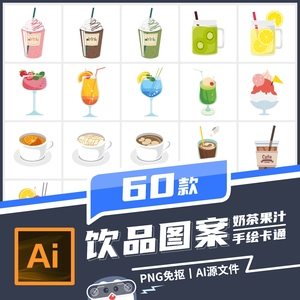 非实物卡通手绘饮品饮料可爱免抠png果汁奶茶电子手帐素材本图案