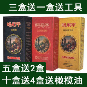 哈尼罕植物养发粉官网遮盖白发官方正品天然植物粉护发粉正品