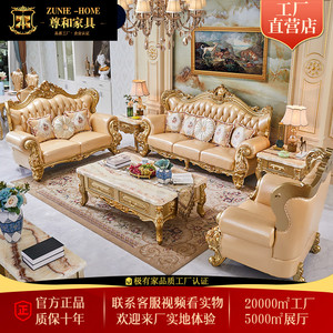 欧式沙发123组合 真皮实木奢华别墅大小户型客厅家具套装金色雕花
