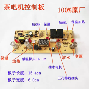 多功能茶吧机电路板原厂正品四键通用配件线路板主板按键板电源板