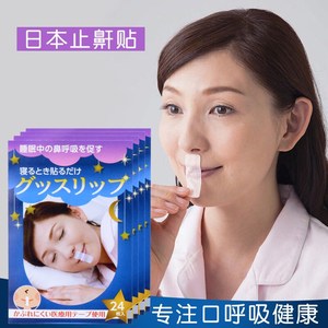 口呼吸矫正器贴日本儿童止鼾小林封口闭嘴贴腺样体肥大防睡觉张嘴