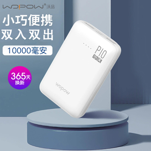 小沃充电宝p10