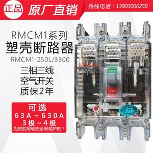 塑壳断路器rmm1 63a100a 250a400a630a空气开关3p4p透明空开包邮