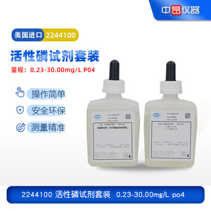 哈希HACH活性磷试剂0.23-30.00mg/L正磷酸盐氨基酸法2244100-CN