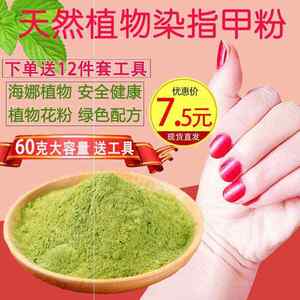 指甲草染指甲粉植物美甲晕染女粉红红指甲花粉末凤仙花染指甲海娜