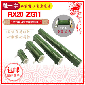 RX20高压放电陶瓷管型线绕被釉电阻ZG1120W25W30W50W100W150W200W