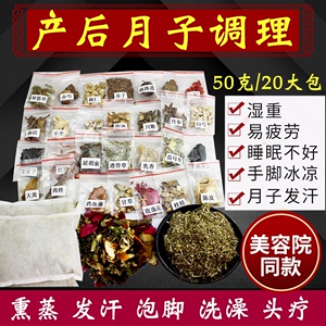 产后熏蒸药包瑶浴泡澡包满月发汗包月子汗蒸洗头泡脚包艾叶包