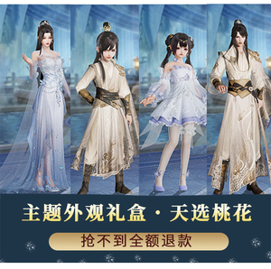 剑三剑网3代抢代练天选桃花盒子五一礼盒子外装外观金发特效脚印