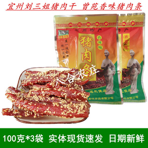 宜州曾苑香味猪肉条刘三姐炭烤香辣猪肉干猪肉脯零食小吃广西特产