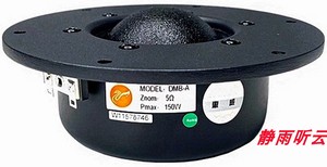 正品Hivi惠威DMB-A发烧级纯中音 HIFI音箱5寸5.5寸球顶中音喇叭