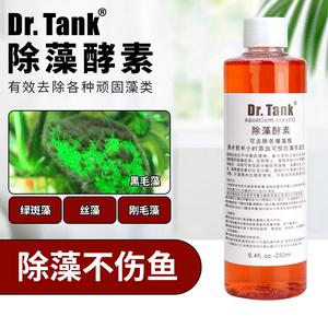 Dr.Tank坦克除藻酵素除藻剂鱼缸除丝藻草缸灭藻剂除青苔绿藻克星