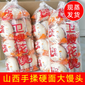 山西运城特产闻喜卫嫂馍花馍老面馒头纯手工面食即食原味大北垣馍
