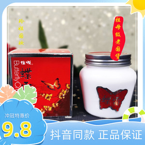 90t_1509260032171_0324淘宝老上海芳芳日化蝴蝶柠檬霜80g面霜补水