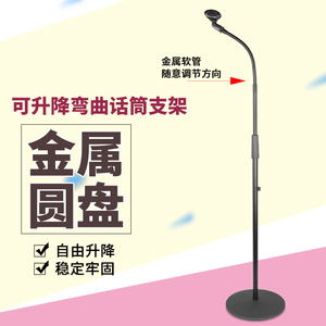 可弯曲加重麦克风软管支架金属圆盘话筒架舞台演出K歌落地式咪架