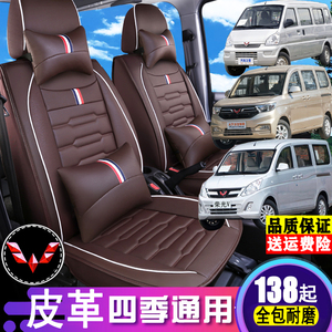五菱宏光V荣光S/V加长版6407座套全包围七座面包车专用皮革座椅套