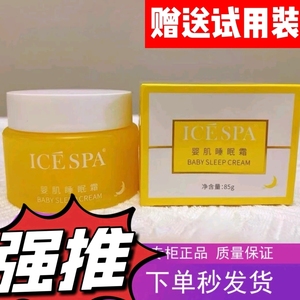 icespa冰素婴肌睡眠霜大黄瓶冻龄免洗面膜滋养保湿靓肤修复涂抹式