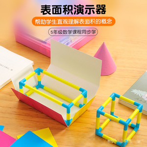 小学数学表面积演示器五年级同步长方体正方体框架模型组装教具