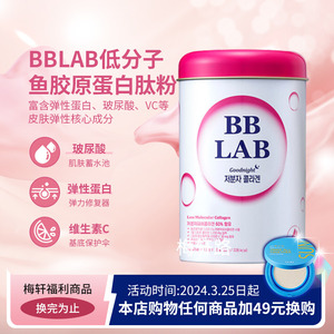 韩国NUTRIONELIFE BB LAB口服低分子鱼胶原蛋白水解粉抗衰林允儿