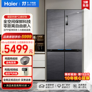 海尔零嵌入式冰箱超薄款526L四开门十字对开双开家用全空间保鲜0