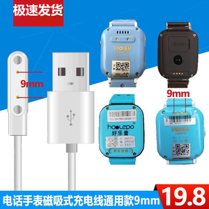 智力快车好乐普ployer普耐尔p701儿童智能手表磁吸充电线数据线