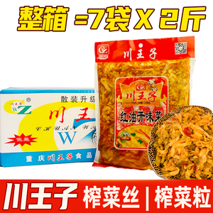川王子红油榨菜丝14斤整箱下稀饭包包子煮面颗粒香脆开胃爽口咸菜