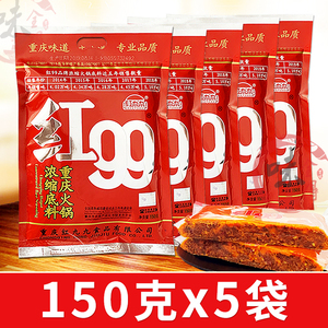 红九九火锅底料150克一人份正宗重庆红99小袋小块冒菜串串调料包